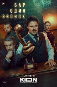 Бар «Один звонок»