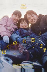 Моё солнышко (2024)